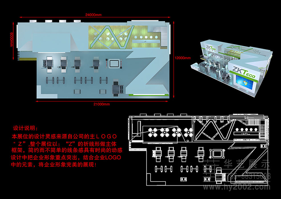 中控展位設計方案,展臺設計效果圖,展覽設計,展位設計